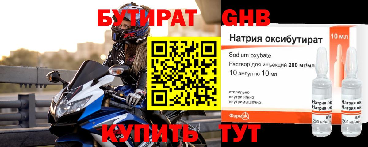 БУТИРАТ  Бутират бутик  Вход с VPN  Белгород 