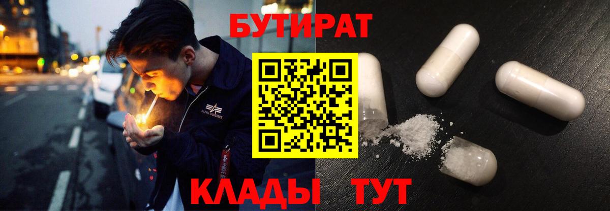 Бутират оксибутират Белгород