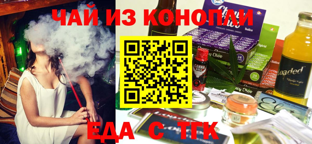 Еда ТГК конопля  Вход с VPN  Белгород 