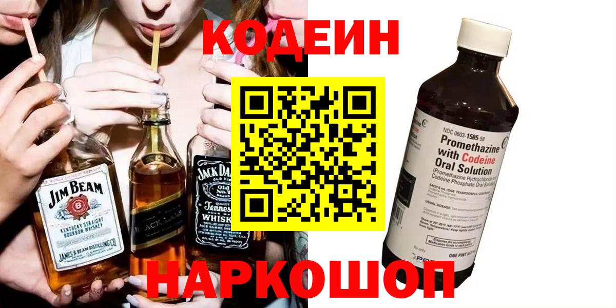 Codein напиток Lean (лин)  Кодеин напиток Lean (лин)  Белгород  Вход с VPN 