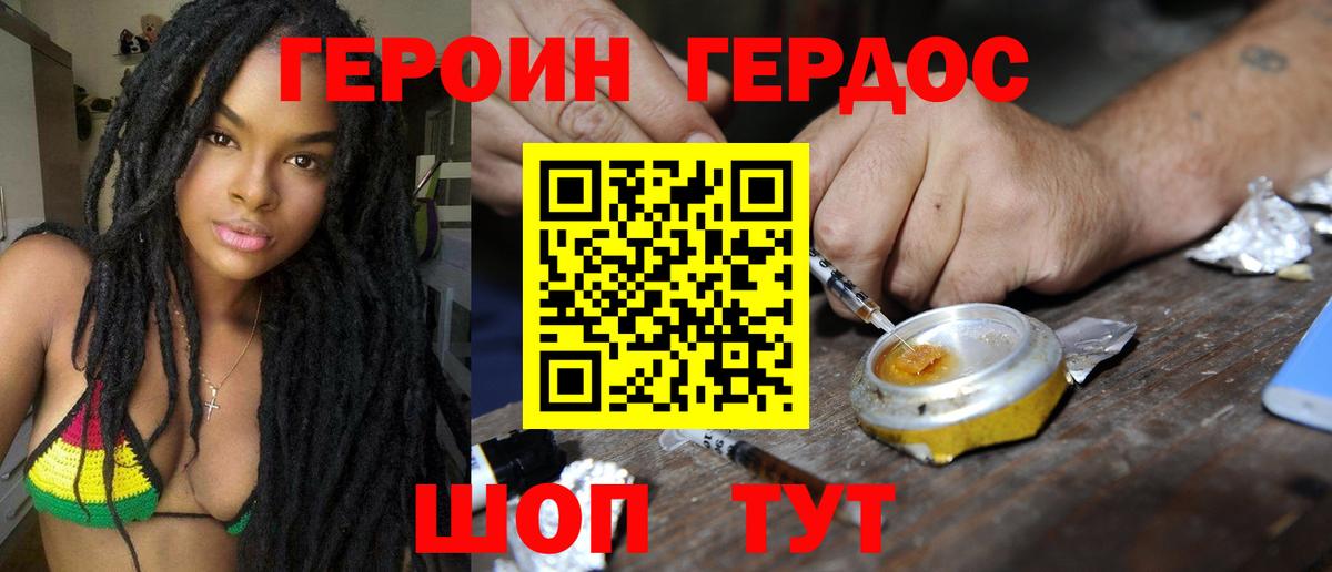 Героин белый  Вход с VPN  Белгород 