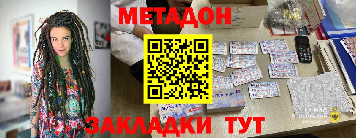 Белгород  Метадон VHQ  МЕТАДОН methadone  Вход с VPN 
